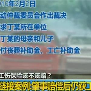交通肇事賠償后仍獲工傷賠償