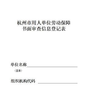 用人單位的書面審查信息幫助勞動者爭取到6萬余元二倍工資賠償