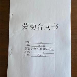 未訂立無固定期限勞動合同的二倍工資判例