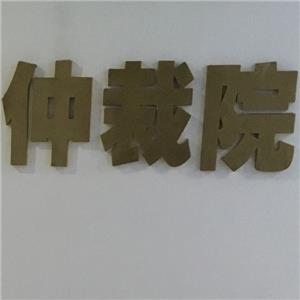 用人單位要求勞動者支付工傷保險診療項目目錄和工傷保險藥品目錄外的醫療費用