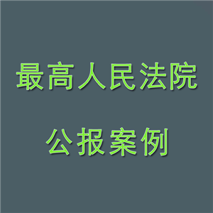張某杰訴某某勞務服務有限公司等勞動合同糾紛案-中華人民共和國最高人民法院公報案例